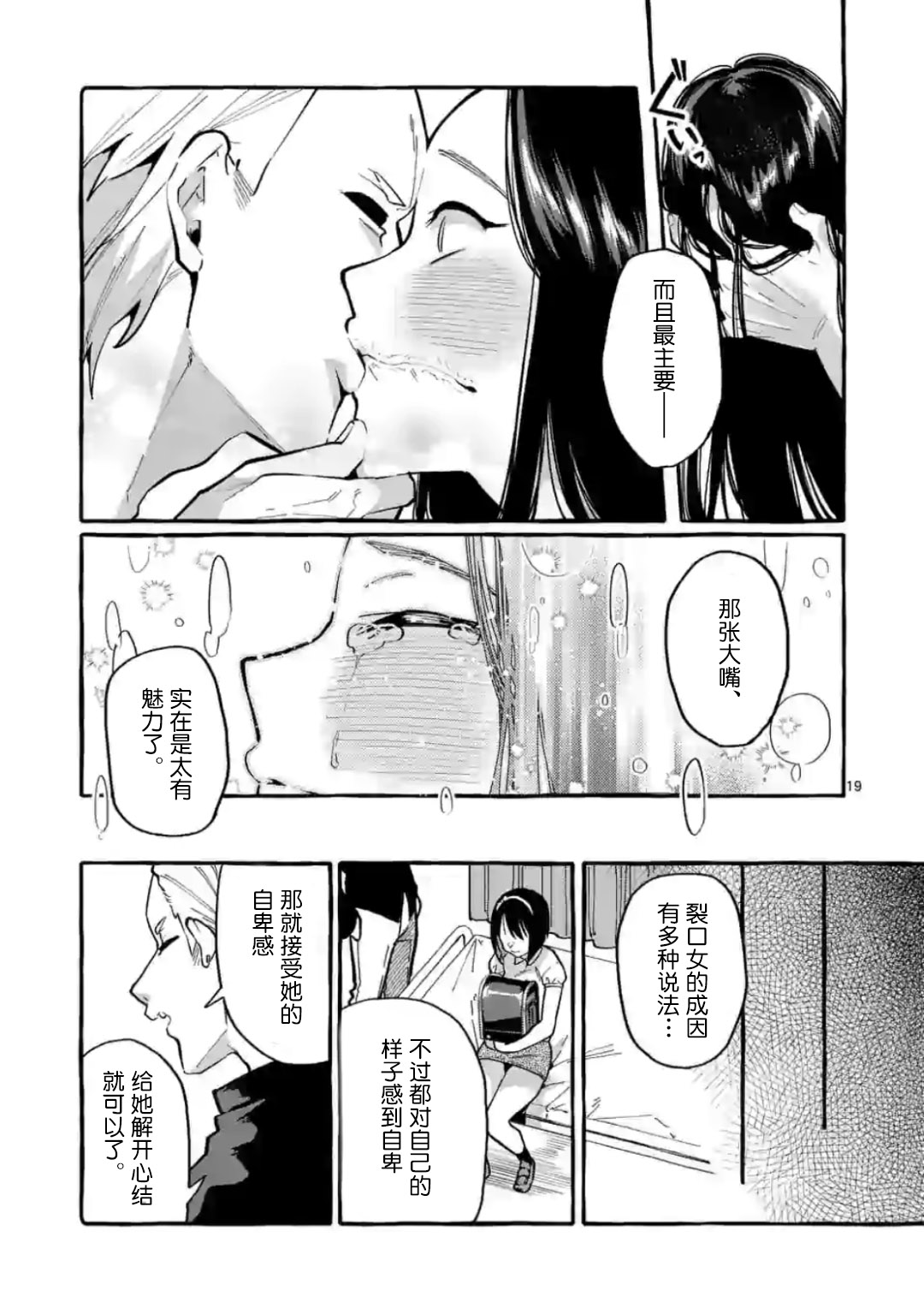 《正后方的神威》漫画最新章节第10话免费下拉式在线观看章节第【19】张图片