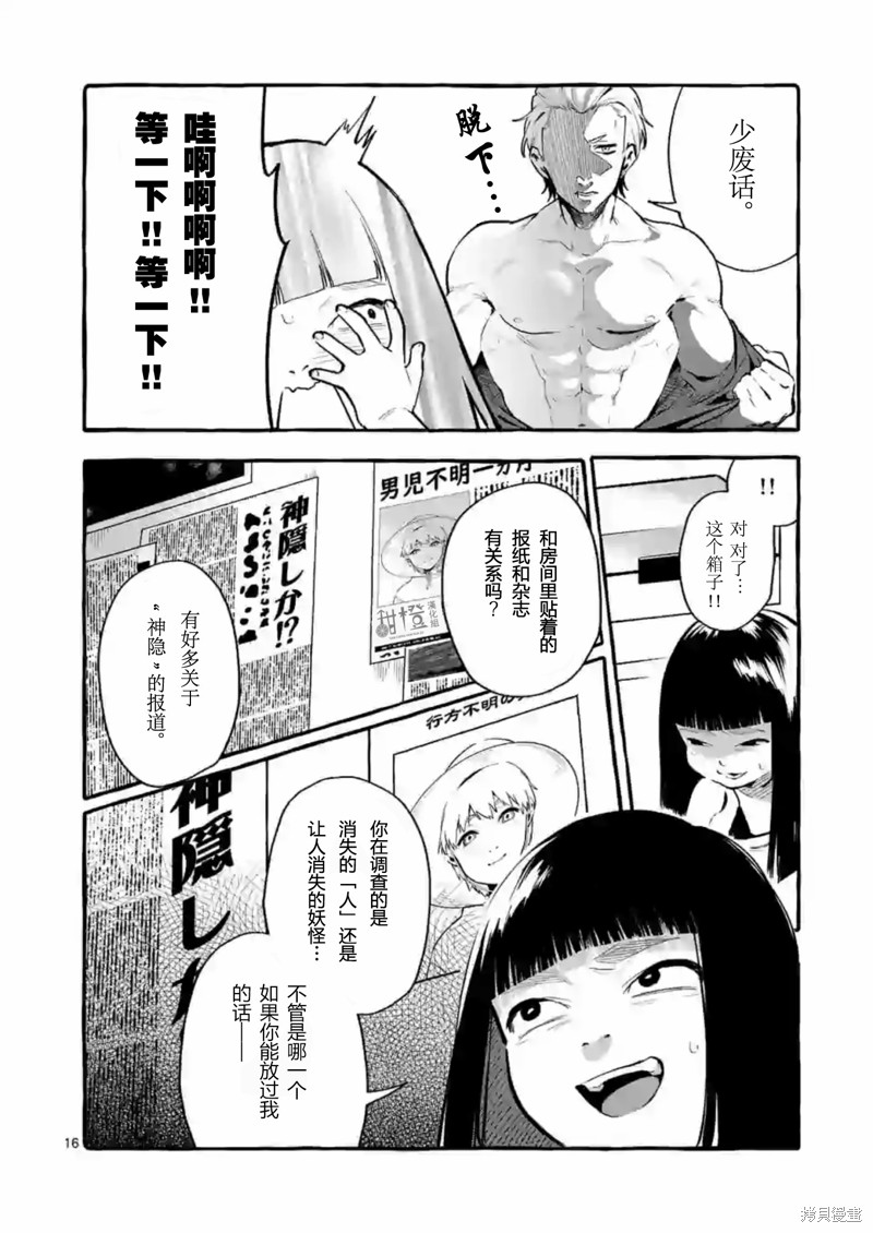 《正后方的神威》漫画最新章节第4话免费下拉式在线观看章节第【16】张图片