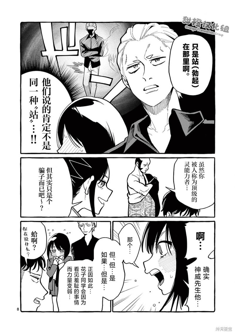 《正后方的神威》漫画最新章节第41话免费下拉式在线观看章节第【9】张图片