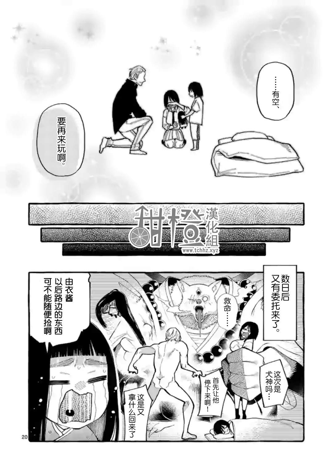 《正后方的神威》漫画最新章节第13话免费下拉式在线观看章节第【21】张图片