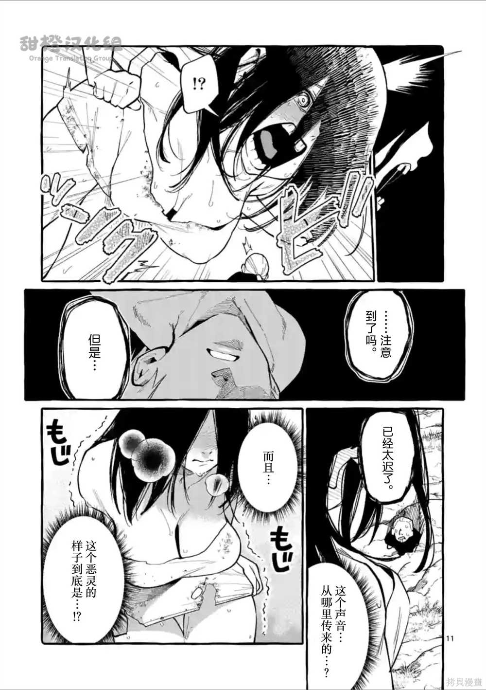 《正后方的神威》漫画最新章节第36话免费下拉式在线观看章节第【11】张图片