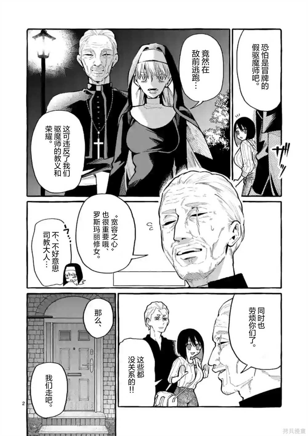 《正后方的神威》漫画最新章节第35话免费下拉式在线观看章节第【2】张图片