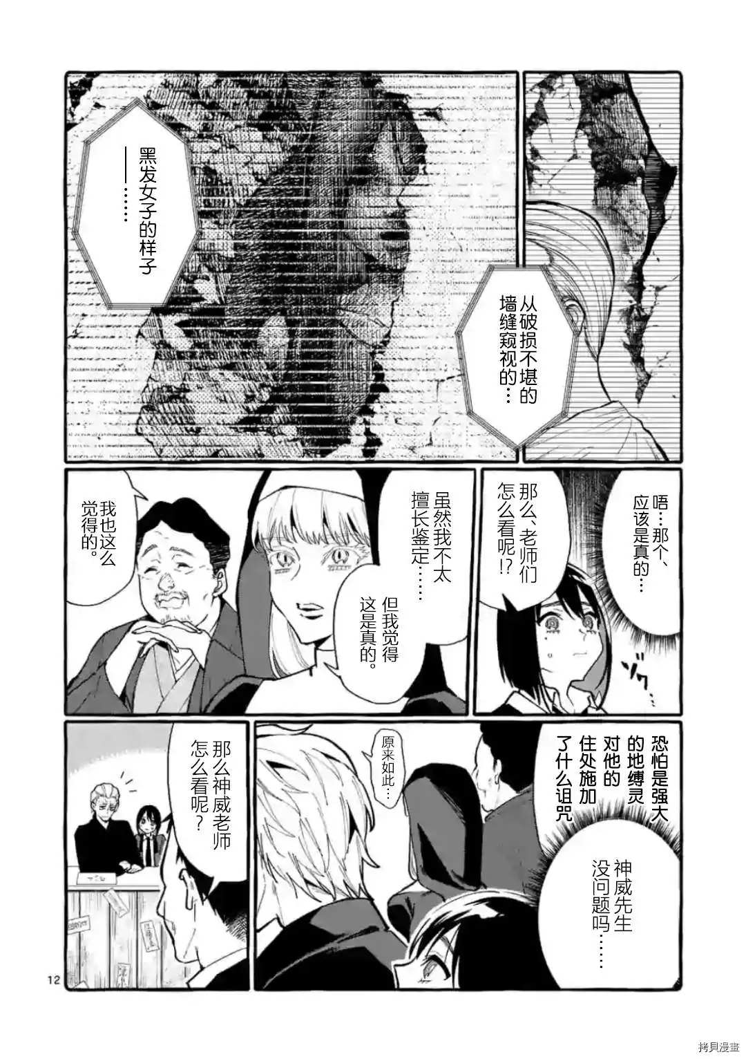 《正后方的神威》漫画最新章节第18话免费下拉式在线观看章节第【12】张图片