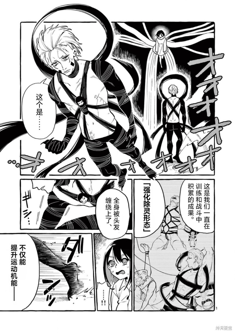 《正后方的神威》漫画最新章节第49话免费下拉式在线观看章节第【1】张图片