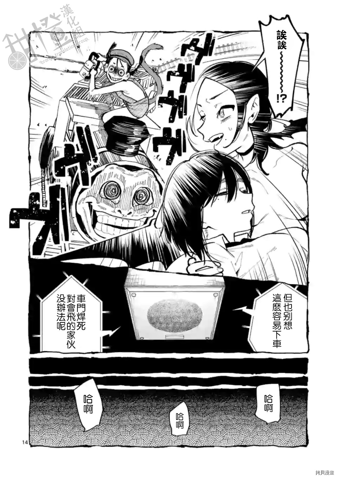 《正后方的神威》漫画最新章节第27话免费下拉式在线观看章节第【14】张图片