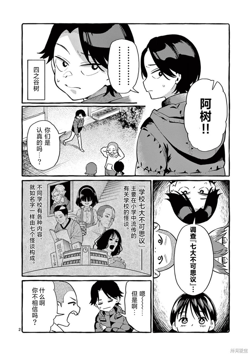 《正后方的神威》漫画最新章节第44话免费下拉式在线观看章节第【3】张图片