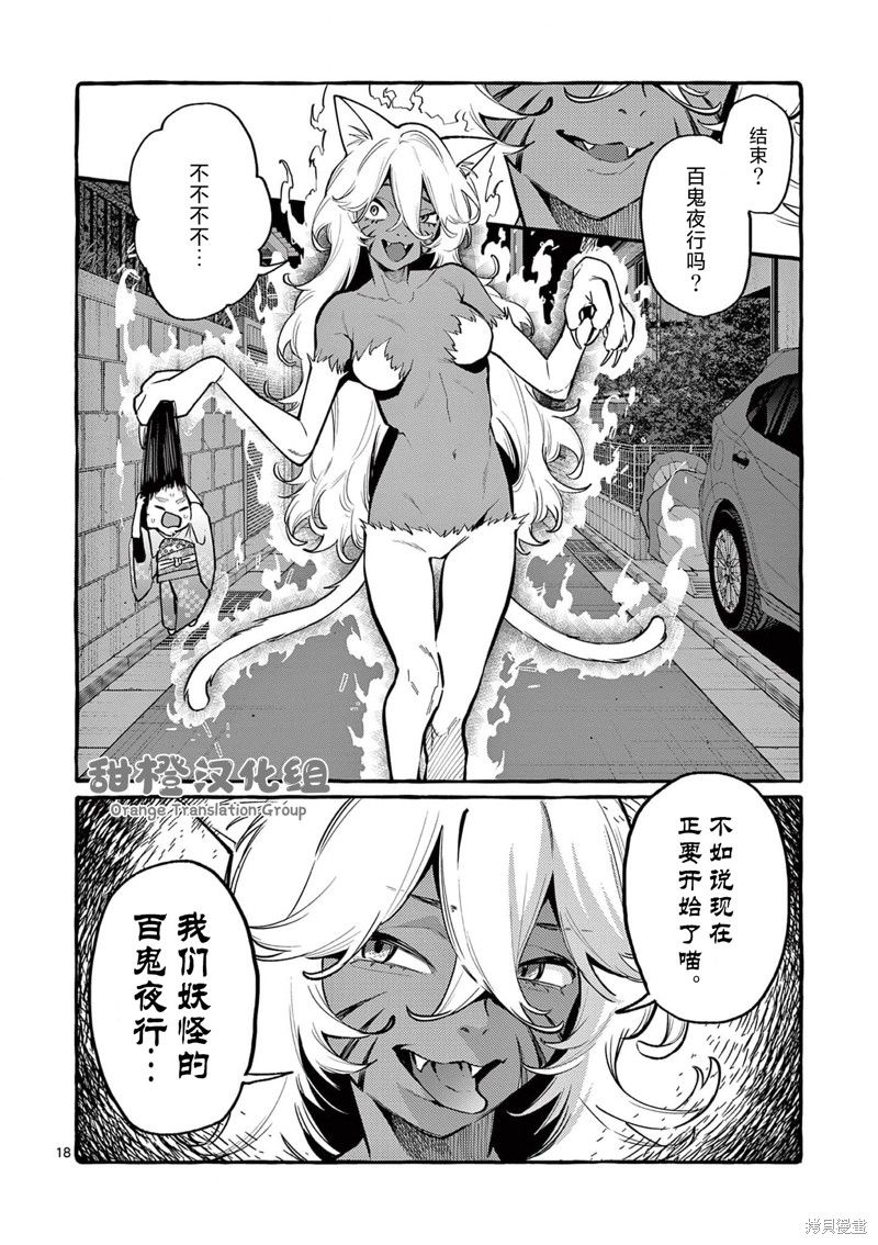 《正后方的神威》漫画最新章节第38话免费下拉式在线观看章节第【19】张图片