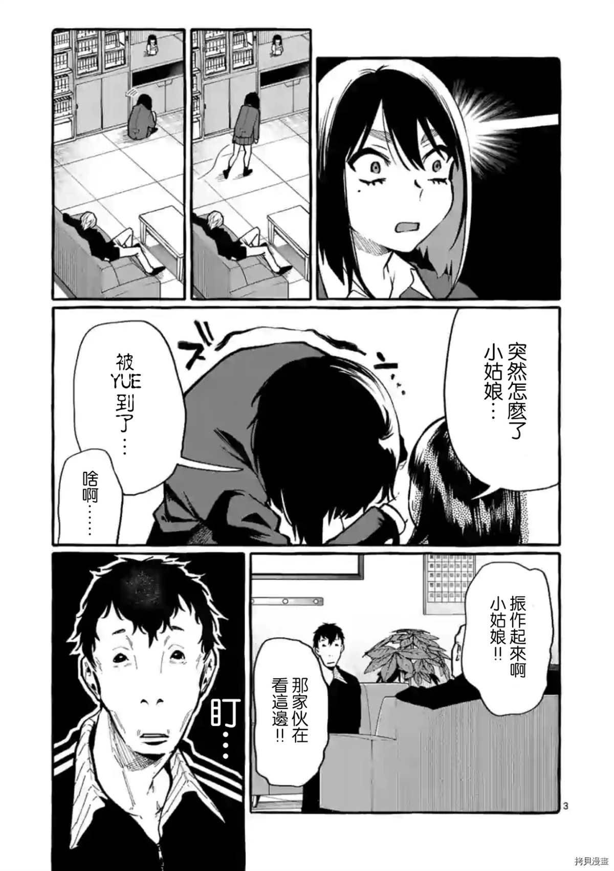 《正后方的神威》漫画最新章节第26话免费下拉式在线观看章节第【3】张图片