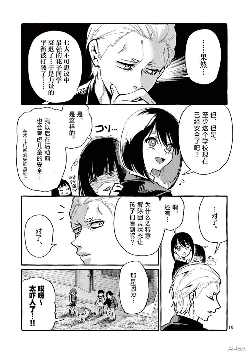 《正后方的神威》漫画最新章节第44话免费下拉式在线观看章节第【16】张图片