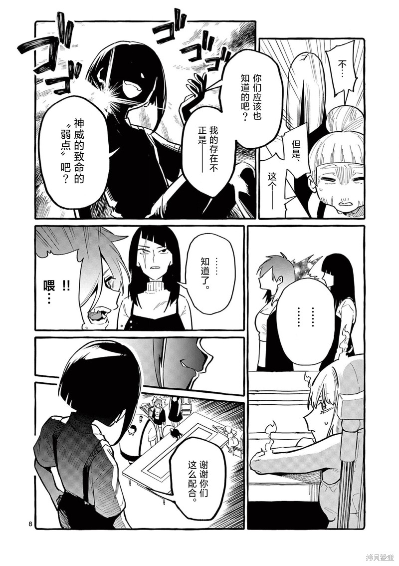 《正后方的神威》漫画最新章节第40话免费下拉式在线观看章节第【9】张图片