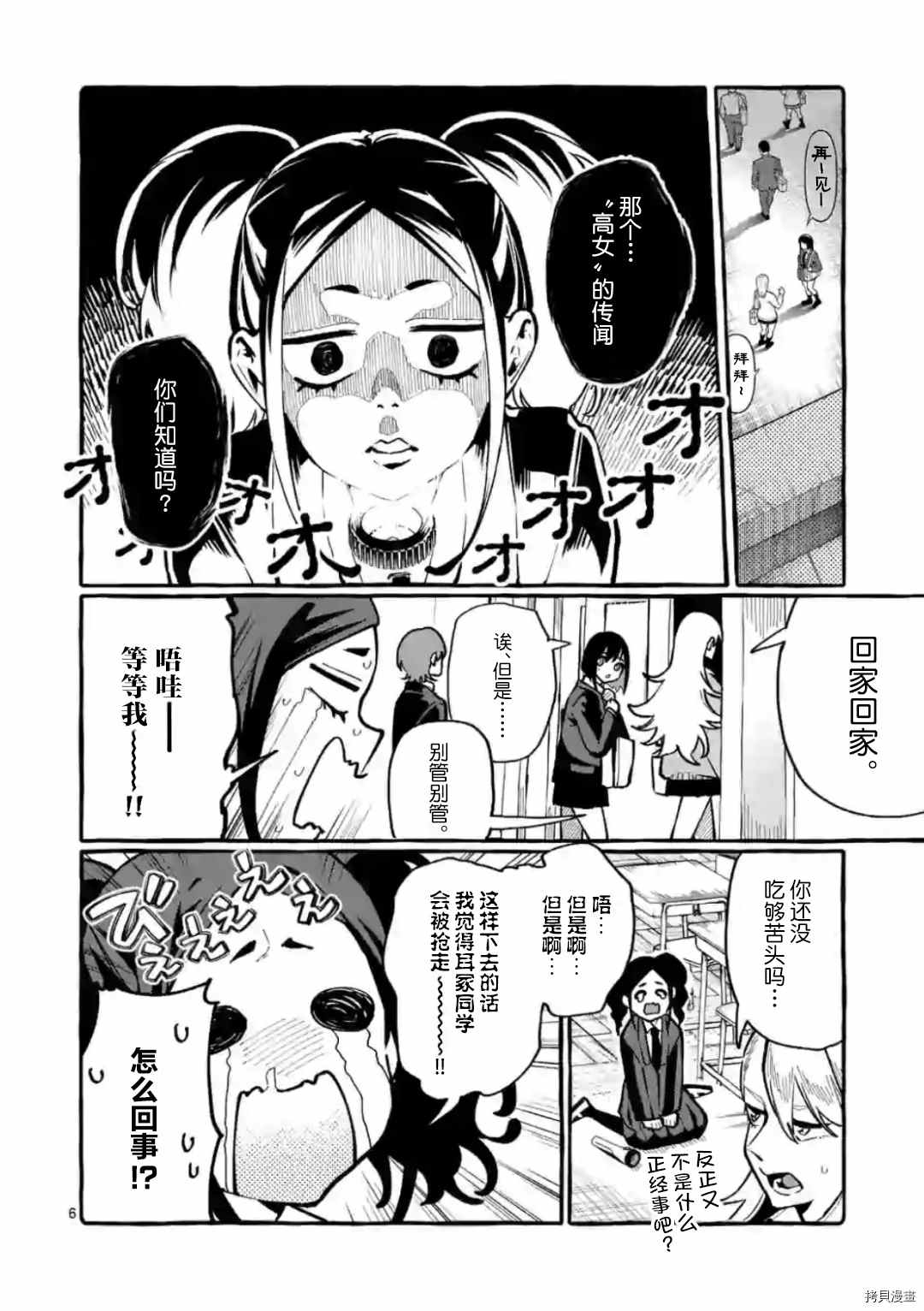 《正后方的神威》漫画最新章节第24话免费下拉式在线观看章节第【7】张图片