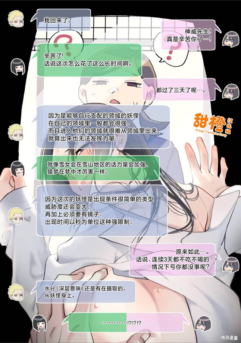 《正后方的神威》漫画最新章节第42话免费下拉式在线观看章节第【22】张图片