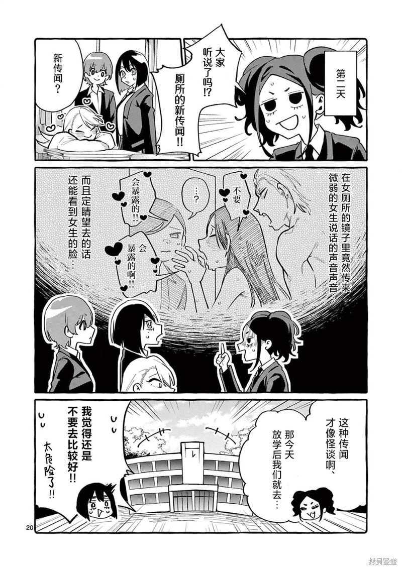 《正后方的神威》漫画最新章节第42话免费下拉式在线观看章节第【21】张图片