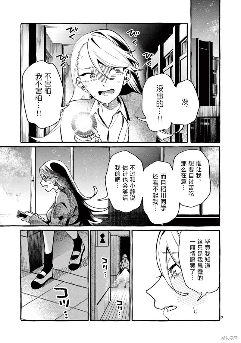 《正后方的神威》漫画最新章节第42话免费下拉式在线观看章节第【8】张图片