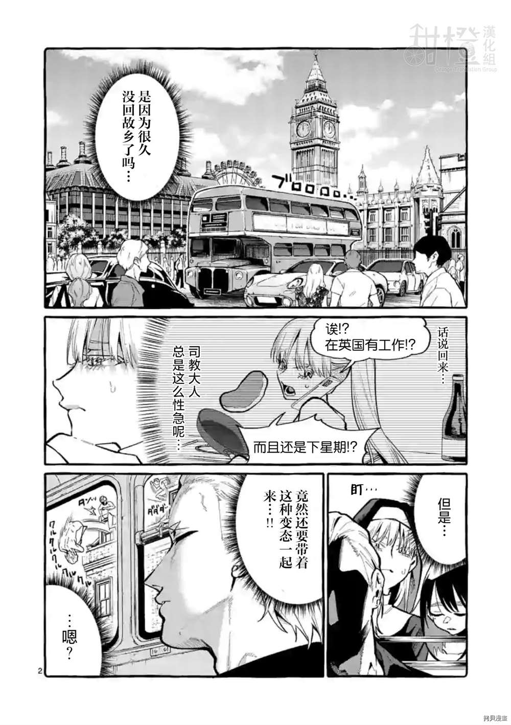 《正后方的神威》漫画最新章节第34话免费下拉式在线观看章节第【2】张图片