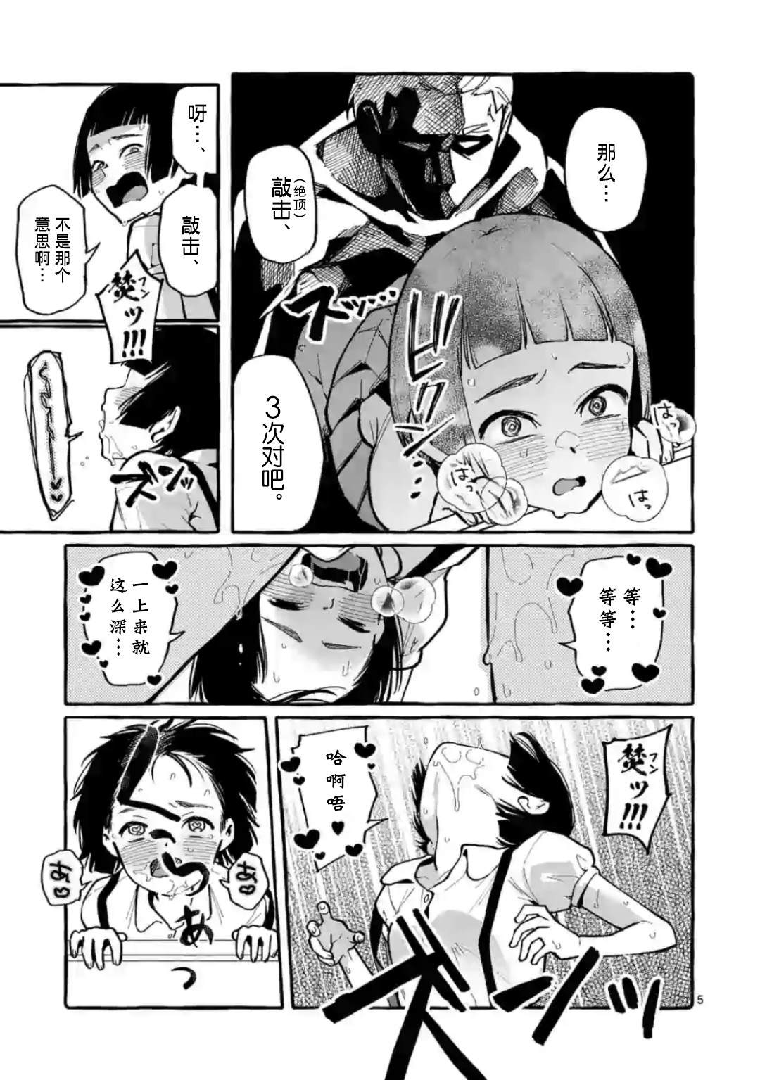 《正后方的神威》漫画最新章节第11话免费下拉式在线观看章节第【5】张图片