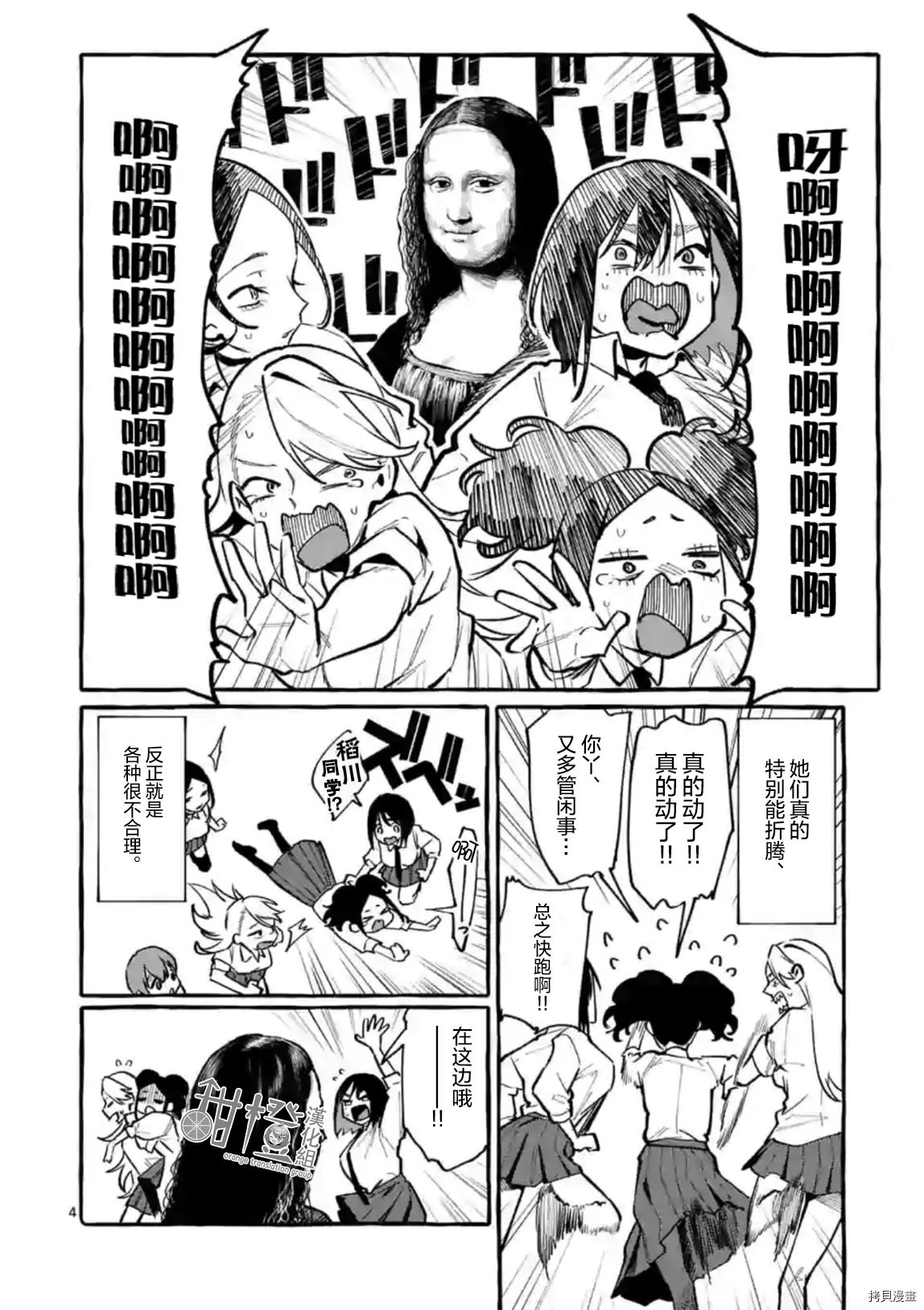 《正后方的神威》漫画最新章节第28话免费下拉式在线观看章节第【4】张图片