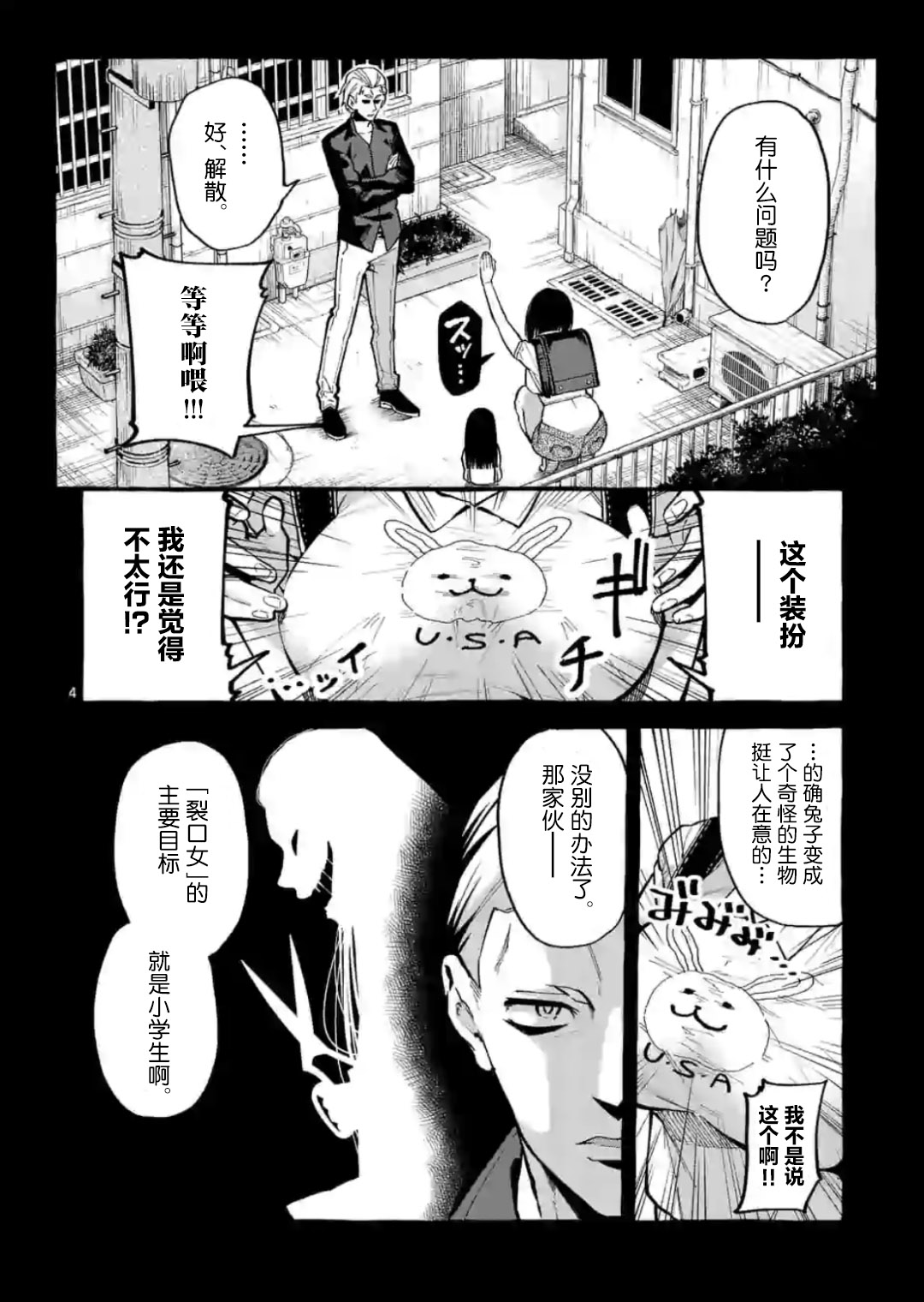 《正后方的神威》漫画最新章节第10话免费下拉式在线观看章节第【4】张图片