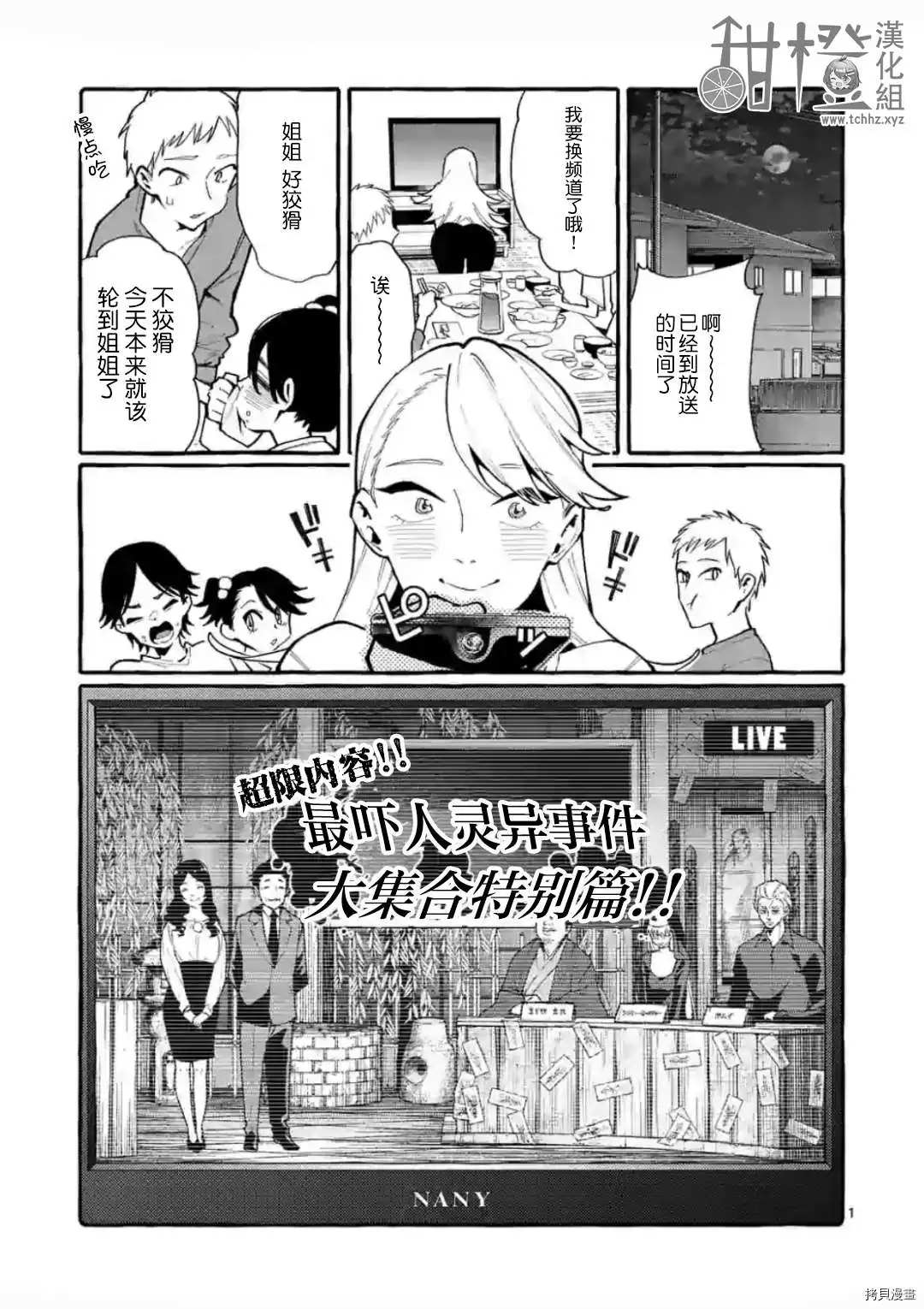 《正后方的神威》漫画最新章节第18话免费下拉式在线观看章节第【1】张图片