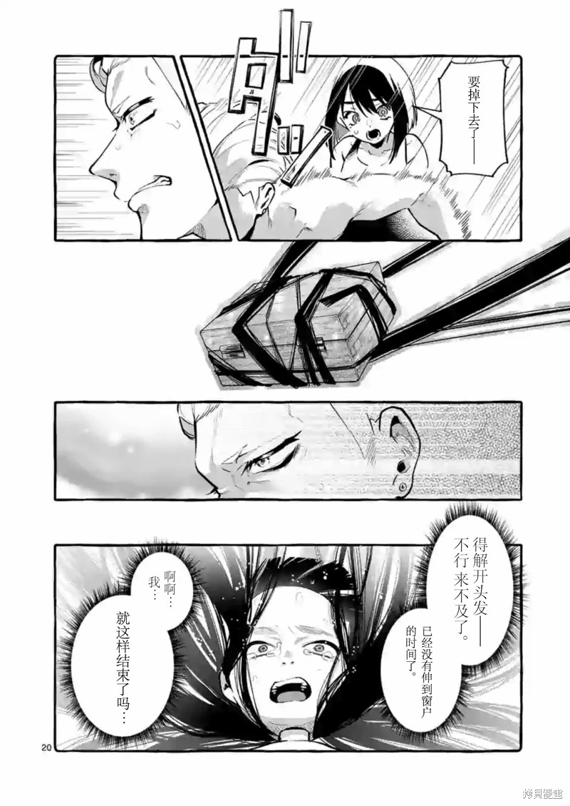 《正后方的神威》漫画最新章节第4话免费下拉式在线观看章节第【20】张图片