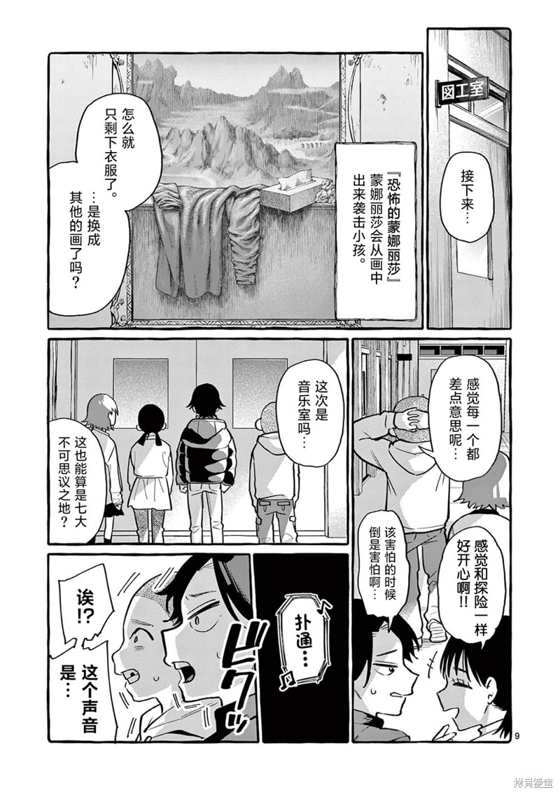 《正后方的神威》漫画最新章节第44话免费下拉式在线观看章节第【10】张图片