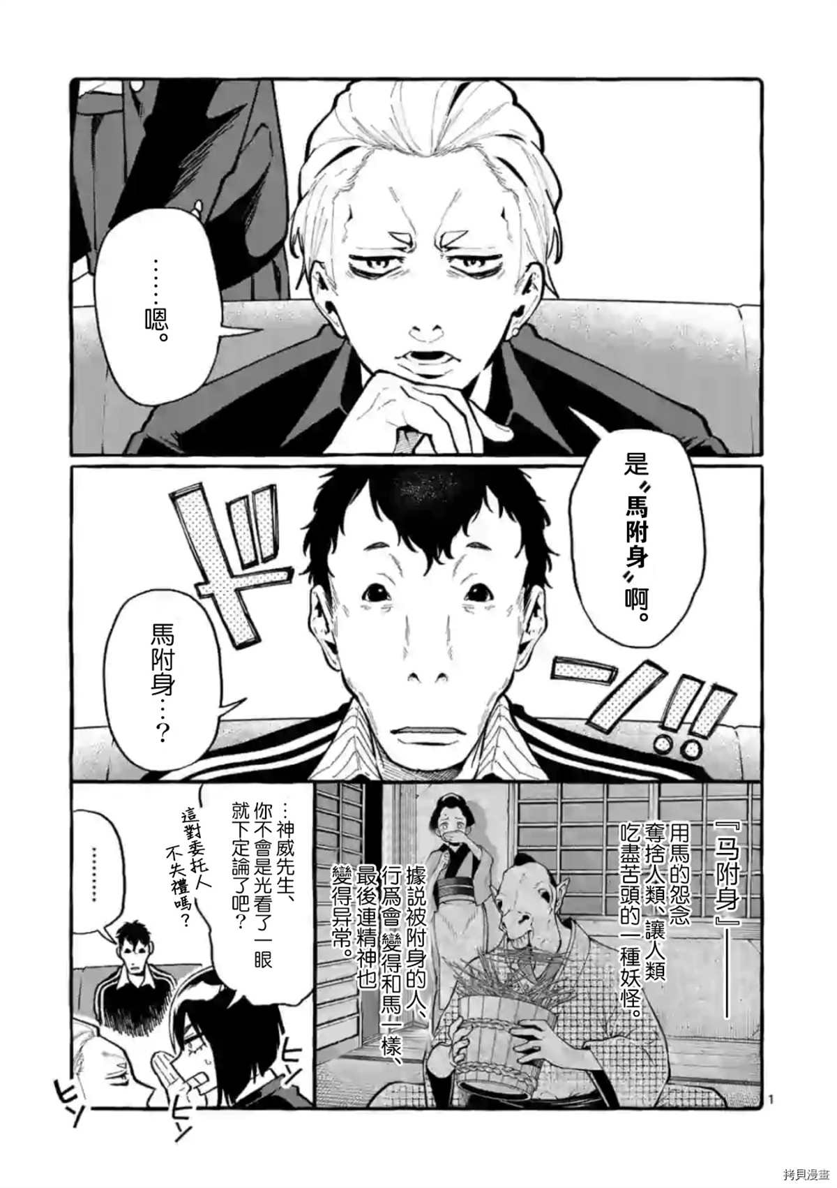 《正后方的神威》漫画最新章节第26话免费下拉式在线观看章节第【1】张图片