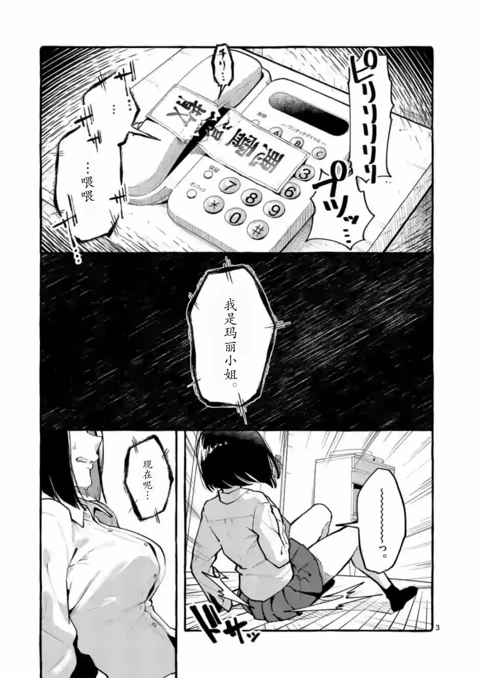 《正后方的神威》漫画最新章节第1话免费下拉式在线观看章节第【4】张图片