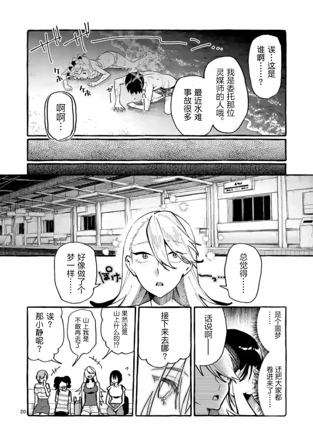 《正后方的神威》漫画最新章节第14话免费下拉式在线观看章节第【20】张图片