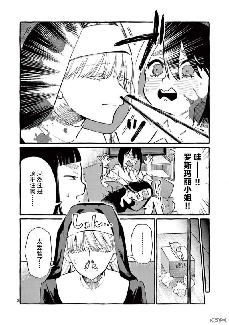 《正后方的神威》漫画最新章节第51话免费下拉式在线观看章节第【2】张图片