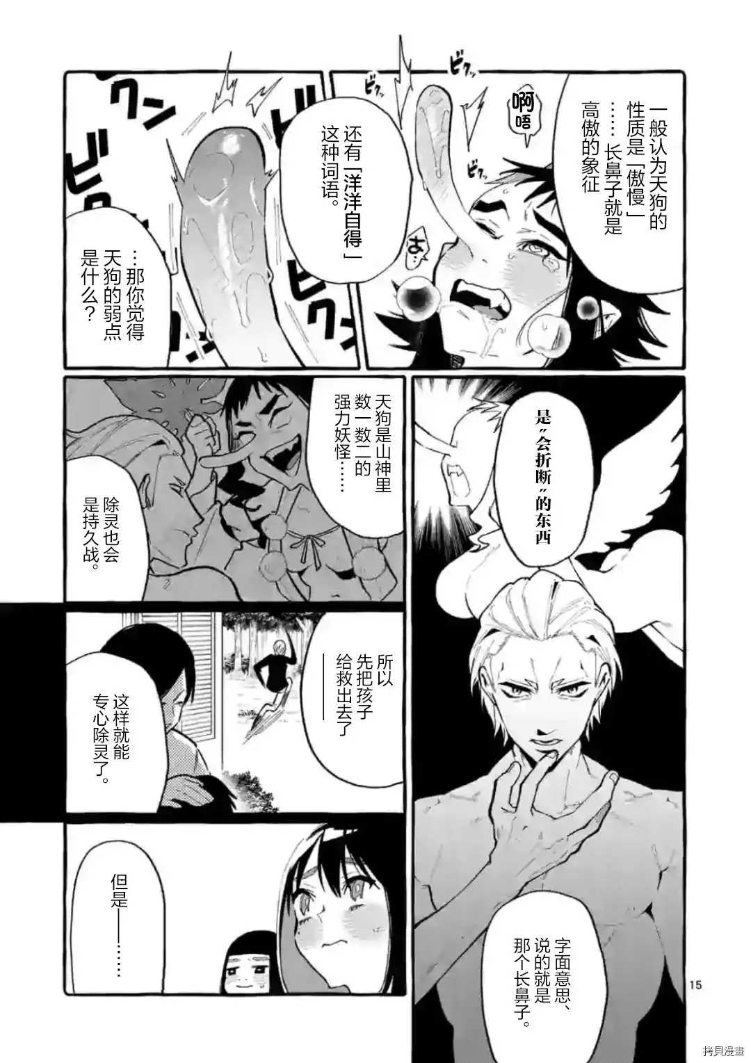 《正后方的神威》漫画最新章节第17话免费下拉式在线观看章节第【15】张图片