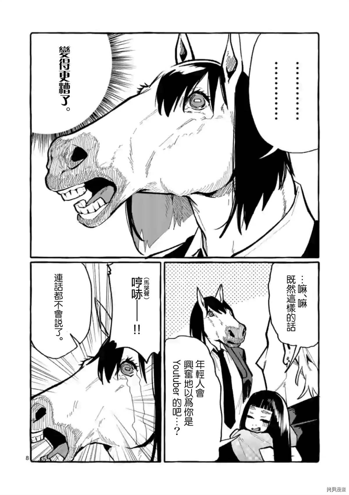 《正后方的神威》漫画最新章节第26话免费下拉式在线观看章节第【8】张图片