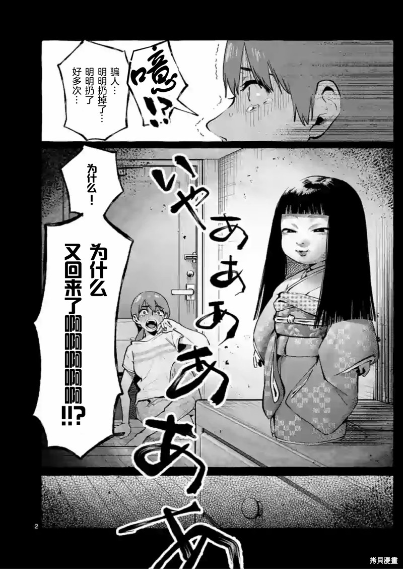 《正后方的神威》漫画最新章节第4话免费下拉式在线观看章节第【2】张图片