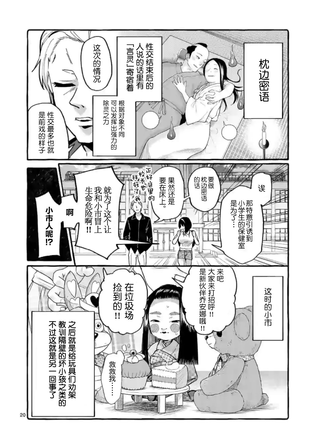 《正后方的神威》漫画最新章节第10话免费下拉式在线观看章节第【20】张图片