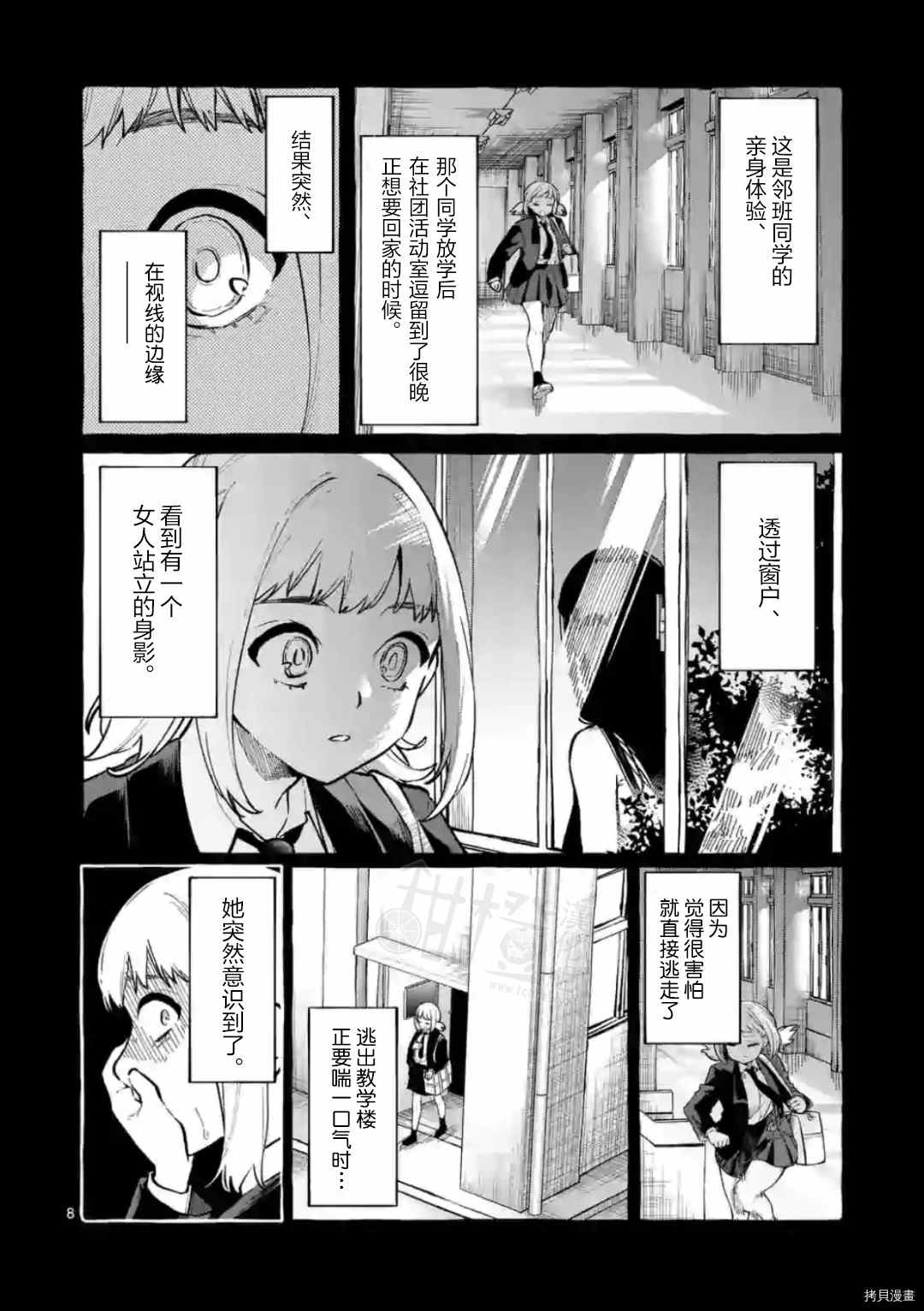 《正后方的神威》漫画最新章节第24话免费下拉式在线观看章节第【9】张图片