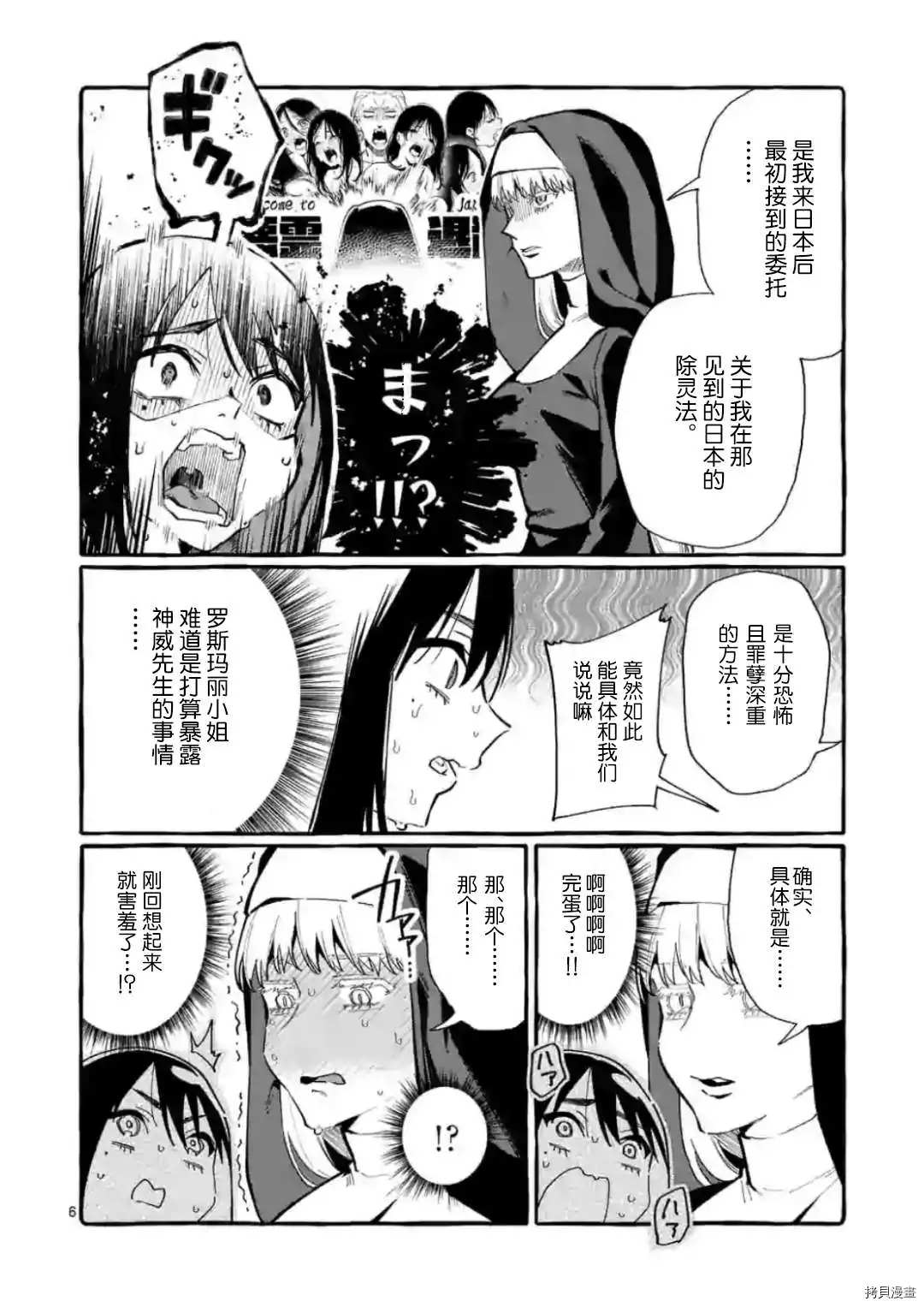 《正后方的神威》漫画最新章节第18话免费下拉式在线观看章节第【6】张图片