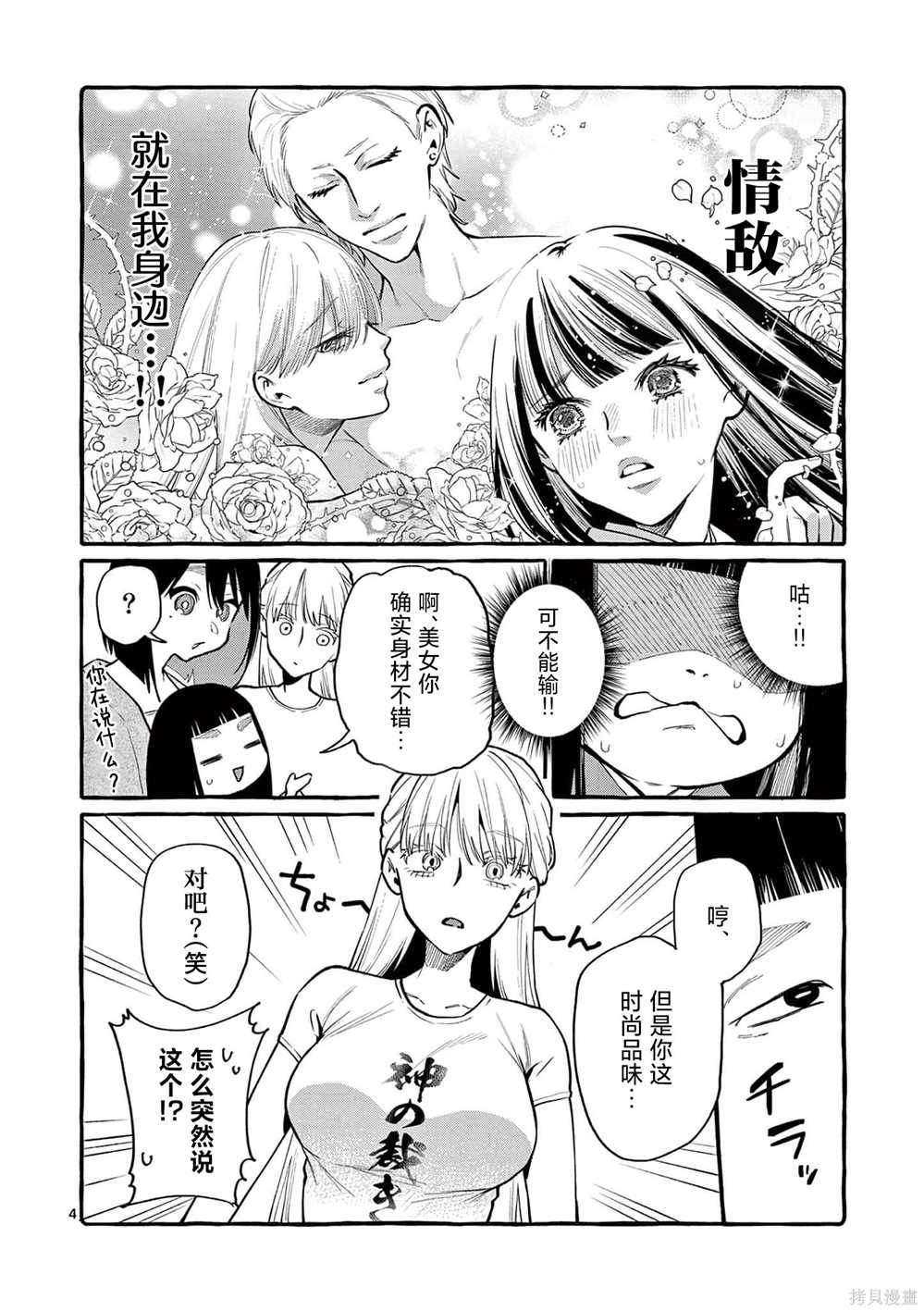 《正后方的神威》漫画最新章节第37话免费下拉式在线观看章节第【5】张图片