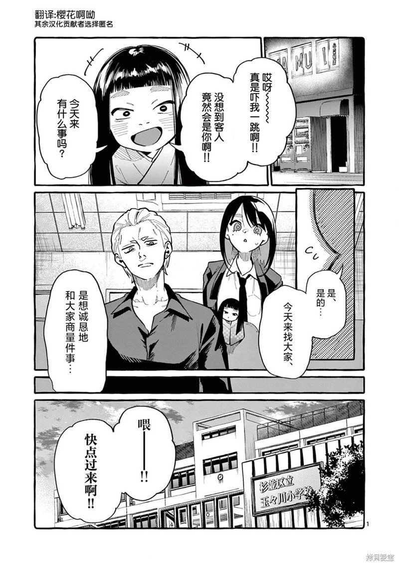 《正后方的神威》漫画最新章节第44话免费下拉式在线观看章节第【2】张图片