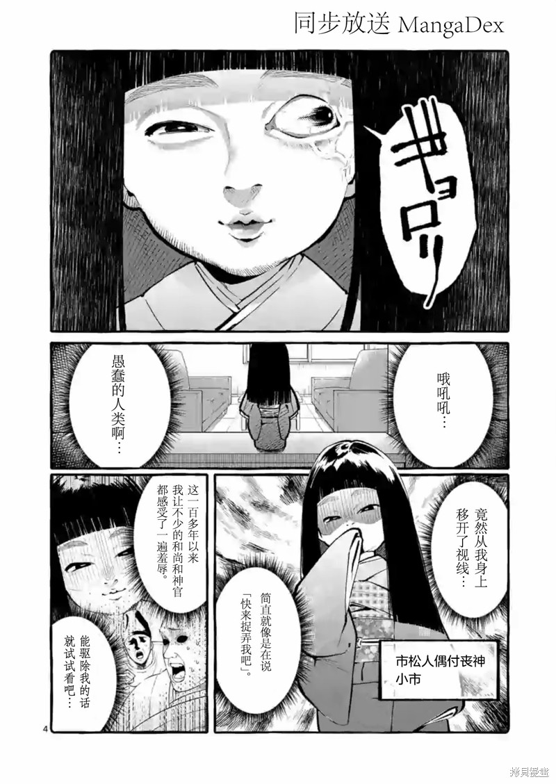 《正后方的神威》漫画最新章节第4话免费下拉式在线观看章节第【4】张图片