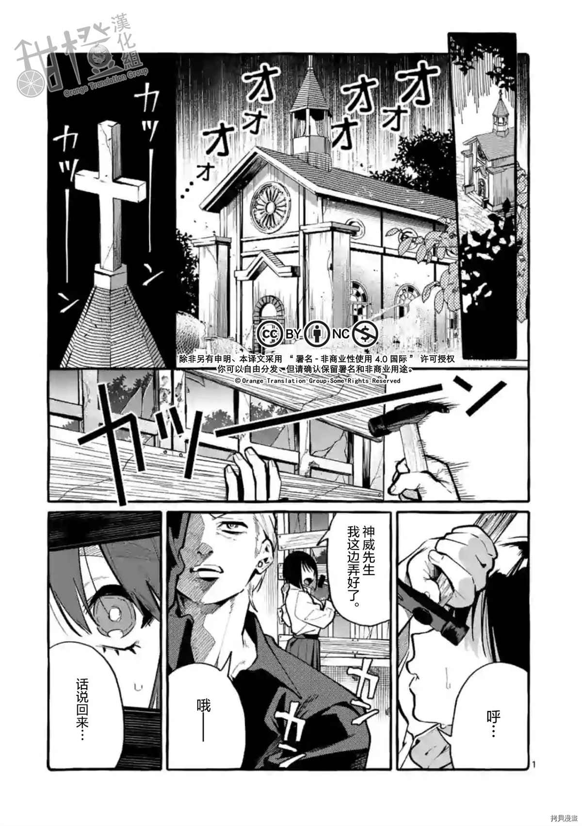 《正后方的神威》漫画最新章节第31话免费下拉式在线观看章节第【1】张图片