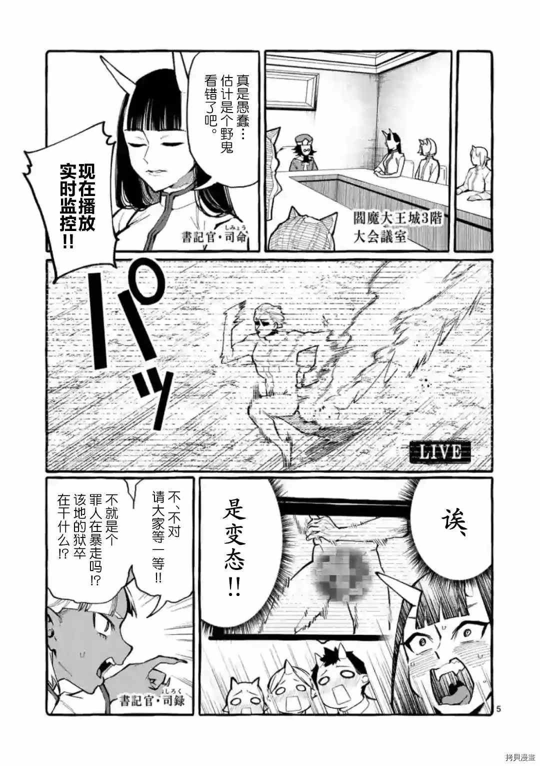 《正后方的神威》漫画最新章节第22话免费下拉式在线观看章节第【5】张图片