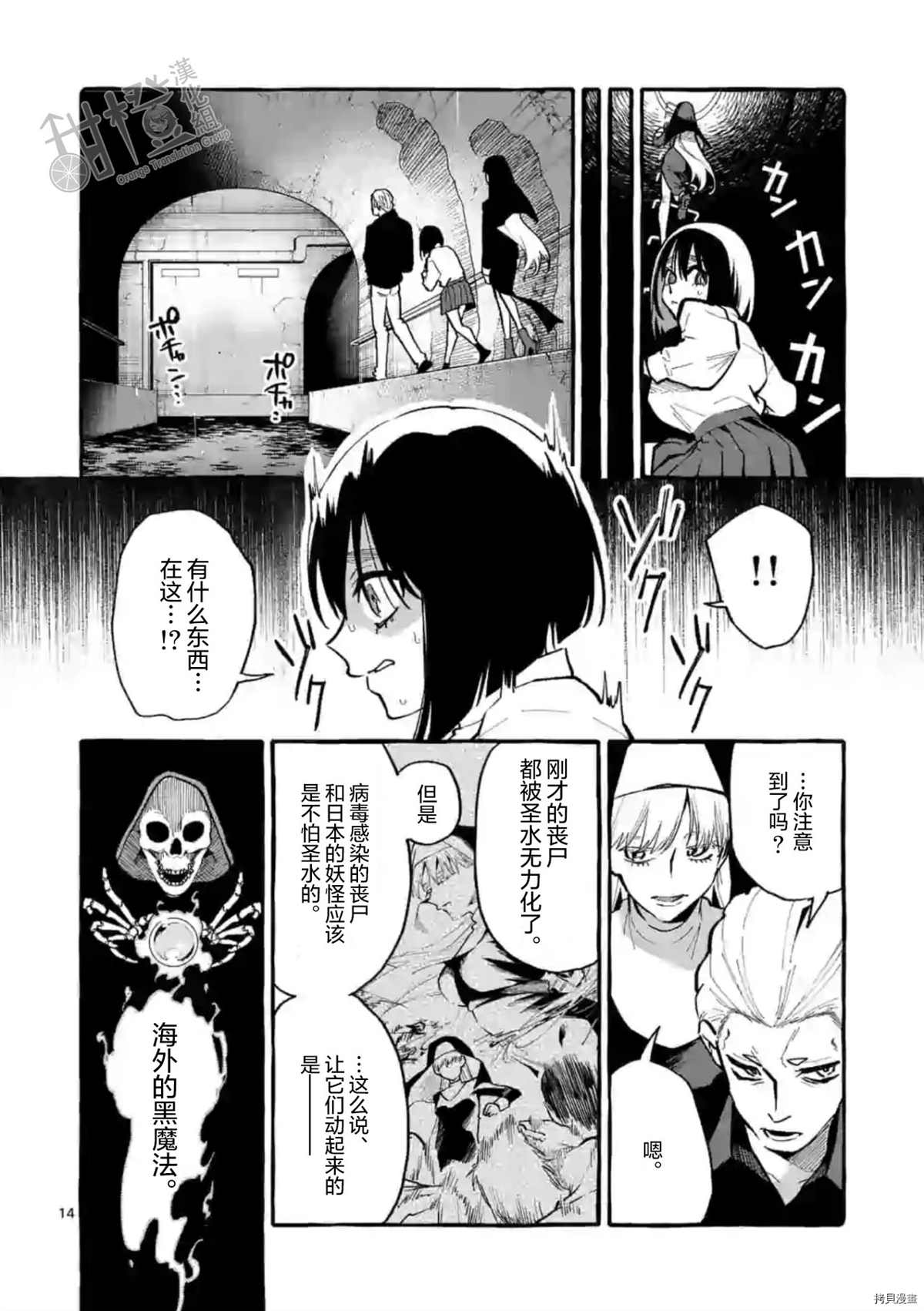 《正后方的神威》漫画最新章节第31话免费下拉式在线观看章节第【14】张图片