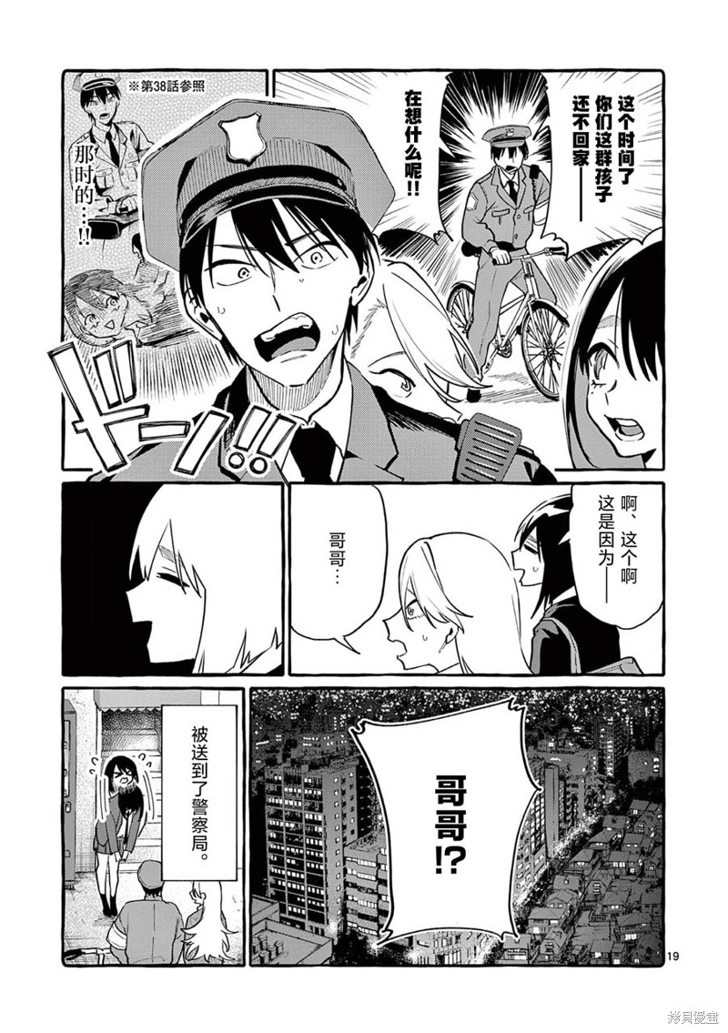 《正后方的神威》漫画最新章节第42话免费下拉式在线观看章节第【20】张图片