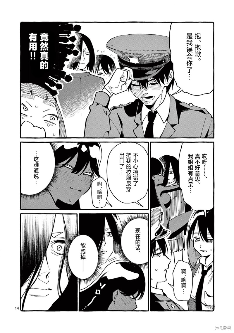 《正后方的神威》漫画最新章节第38话免费下拉式在线观看章节第【15】张图片