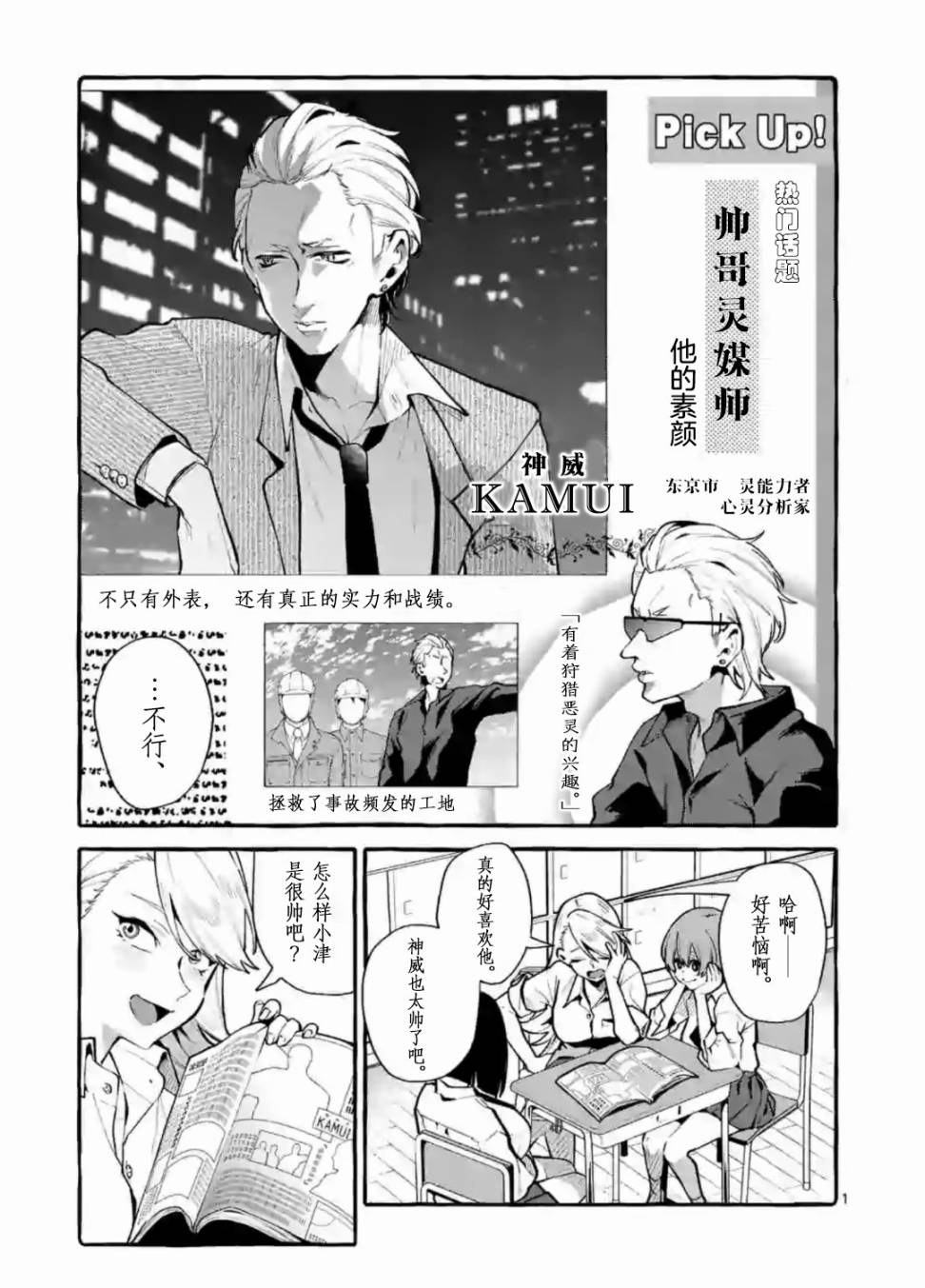 《正后方的神威》漫画最新章节第3话免费下拉式在线观看章节第【1】张图片