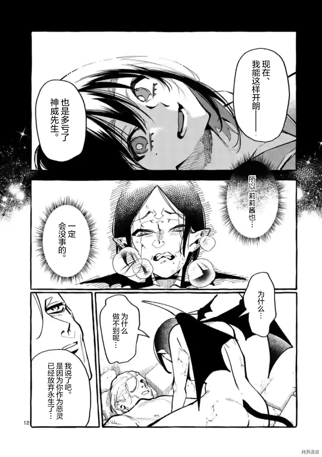 《正后方的神威》漫画最新章节第29话免费下拉式在线观看章节第【12】张图片