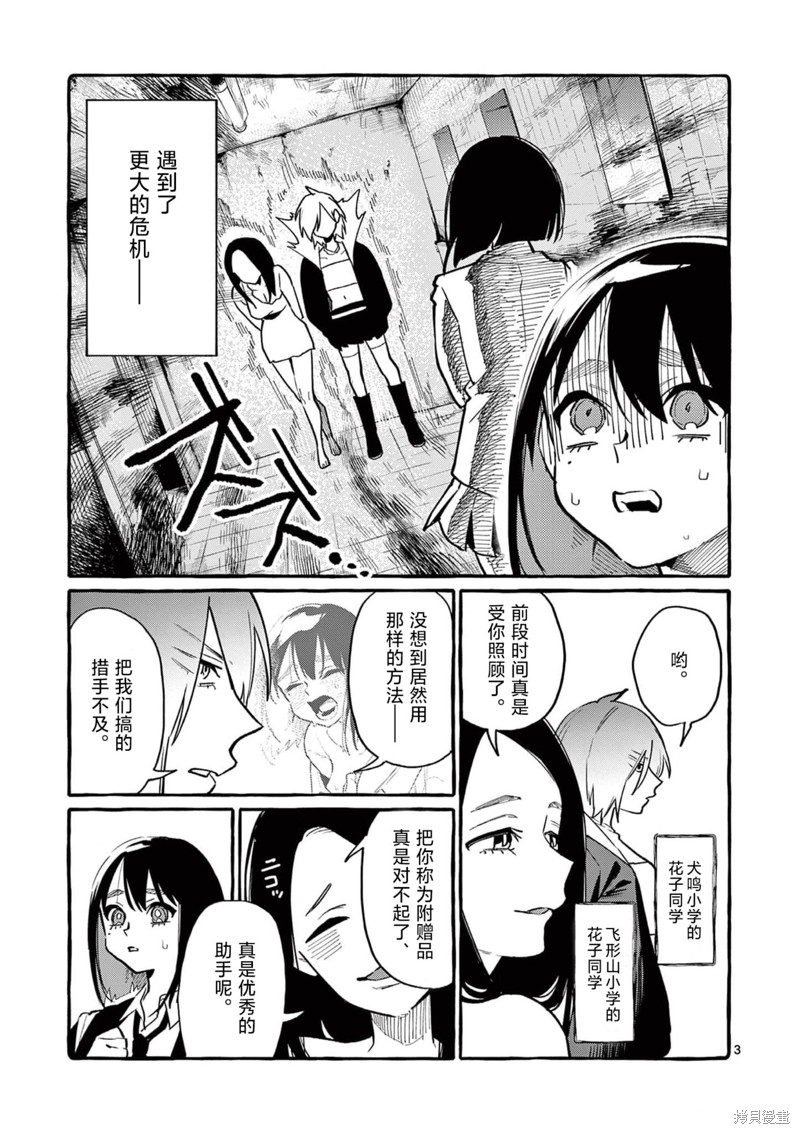 《正后方的神威》漫画最新章节第46话免费下拉式在线观看章节第【3】张图片