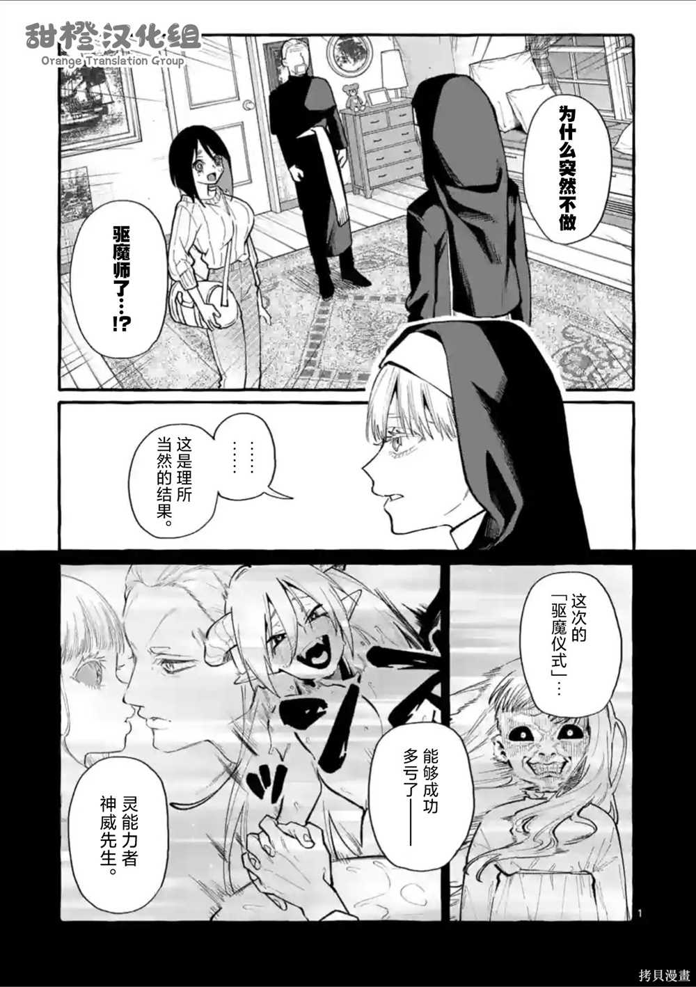 《正后方的神威》漫画最新章节第36话免费下拉式在线观看章节第【1】张图片