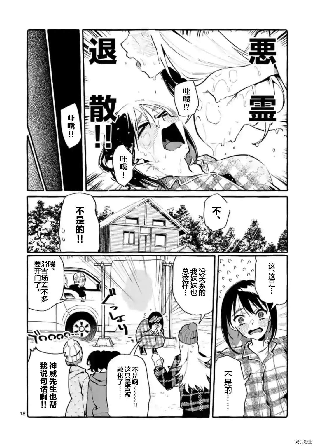 《正后方的神威》漫画最新章节第20话免费下拉式在线观看章节第【18】张图片