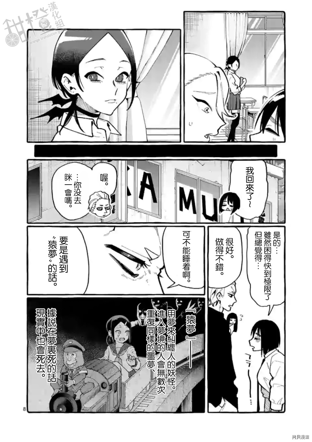 《正后方的神威》漫画最新章节第27话免费下拉式在线观看章节第【8】张图片