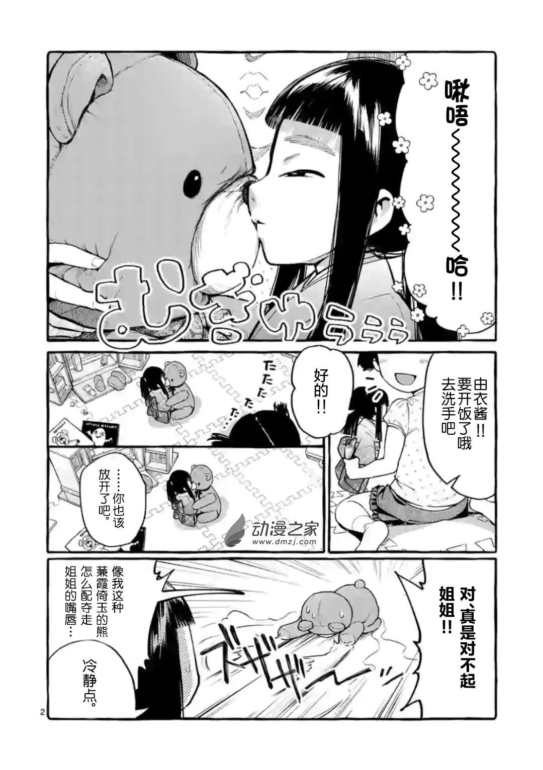 《正后方的神威》漫画最新章节第13话免费下拉式在线观看章节第【3】张图片